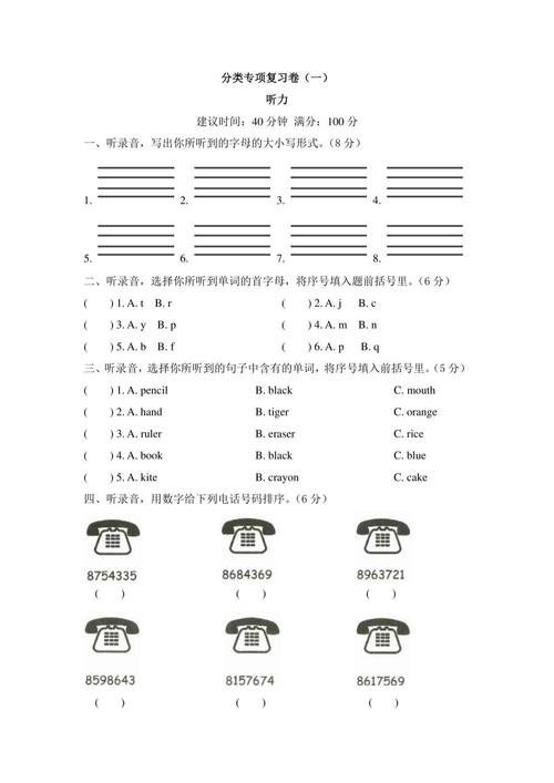 七年级上册人教版英语听力