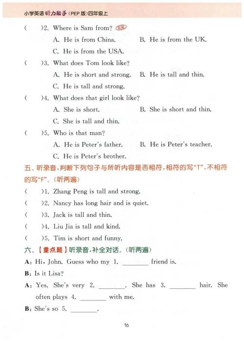 人教版七年级上册英语听力如何有效提升?