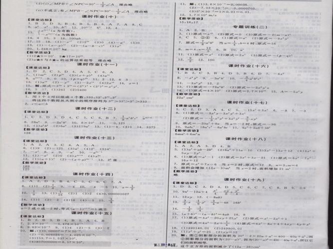 七年级下册数学作业本答案哪里能找到?