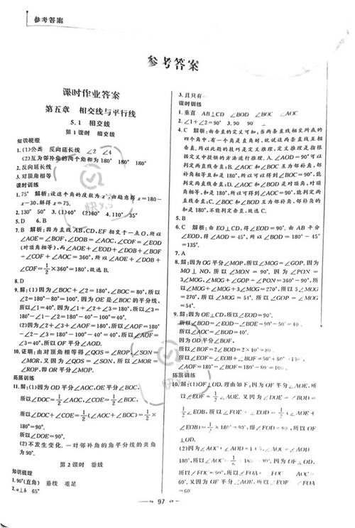 七年级下册数学作业本答案哪里能找到?