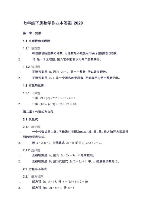 七年级下册数学作业本答案哪里能找到?