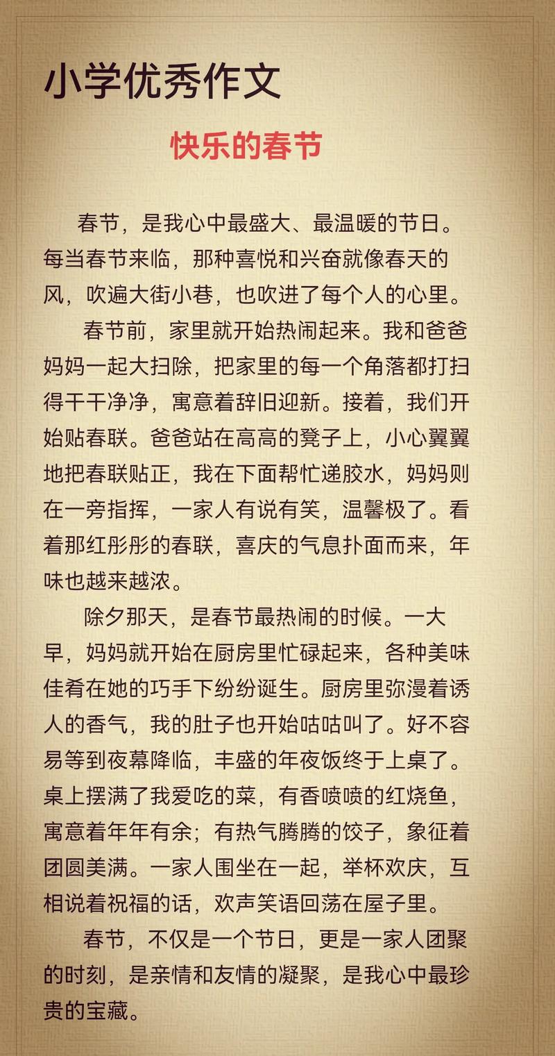 如何写出一篇快乐的春节500字作文?