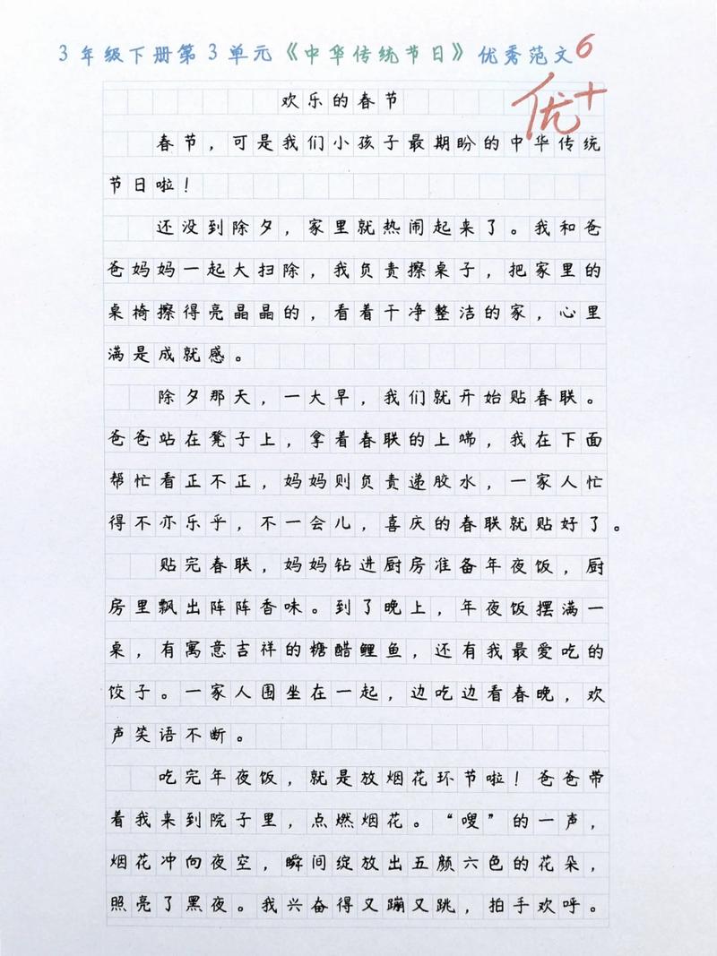 如何写出一篇快乐的春节500字作文?