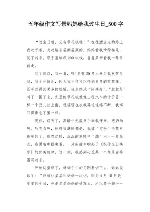 妈妈生日作文500字怎么写才能感人?