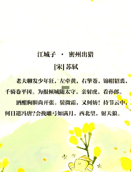 密州出猎如何展现苏轼的豪放与家国情怀?