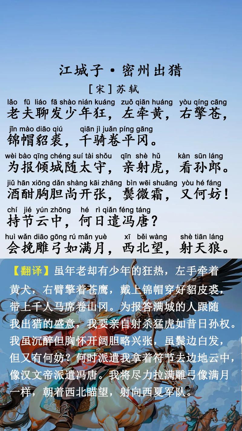 密州出猎如何展现苏轼的豪放与家国情怀?