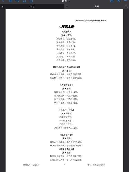 人教版七上古诗有哪些?