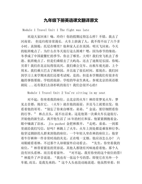 九年级英语人教版课文翻译哪里有?