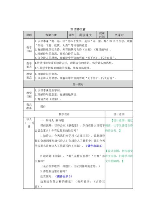 古诗三首教案,出塞凉州词如何设计?