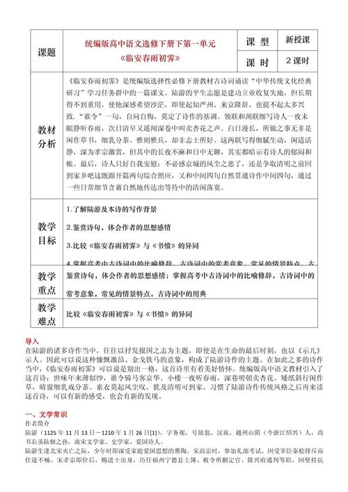 初高中古诗课时教学计划如何高效设计?