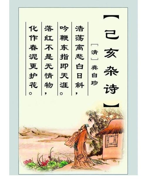 己亥杂诗其二龚自珍诗中寄寓了何种深意?