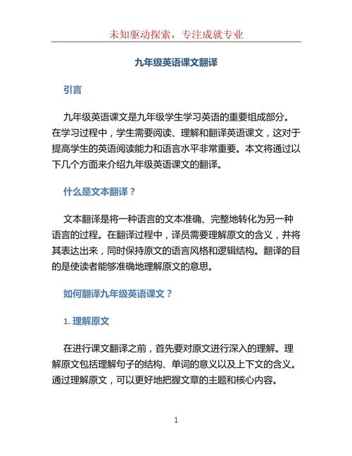 人教版九年级英语课文翻译哪里有?