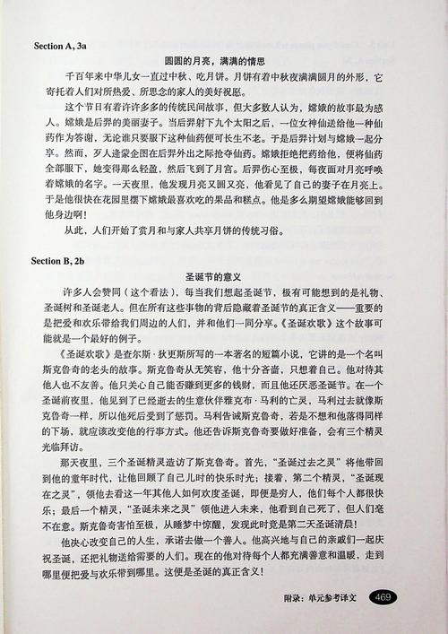 人教版九年级英语课文翻译哪里有？