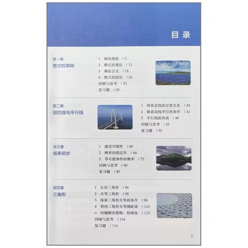 七年级下册北师大版数学书重点难点是什么?