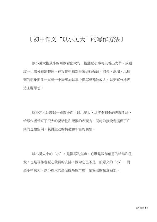 如何以小见大,写出高分作文素材?