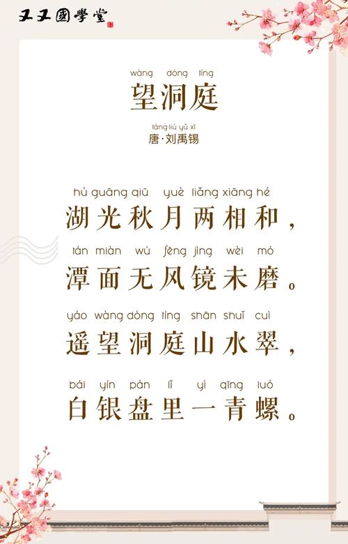 古诗三首望洞庭课文如何精讲？