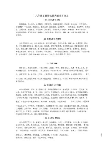 沪教版八下古诗有哪些完整篇目？