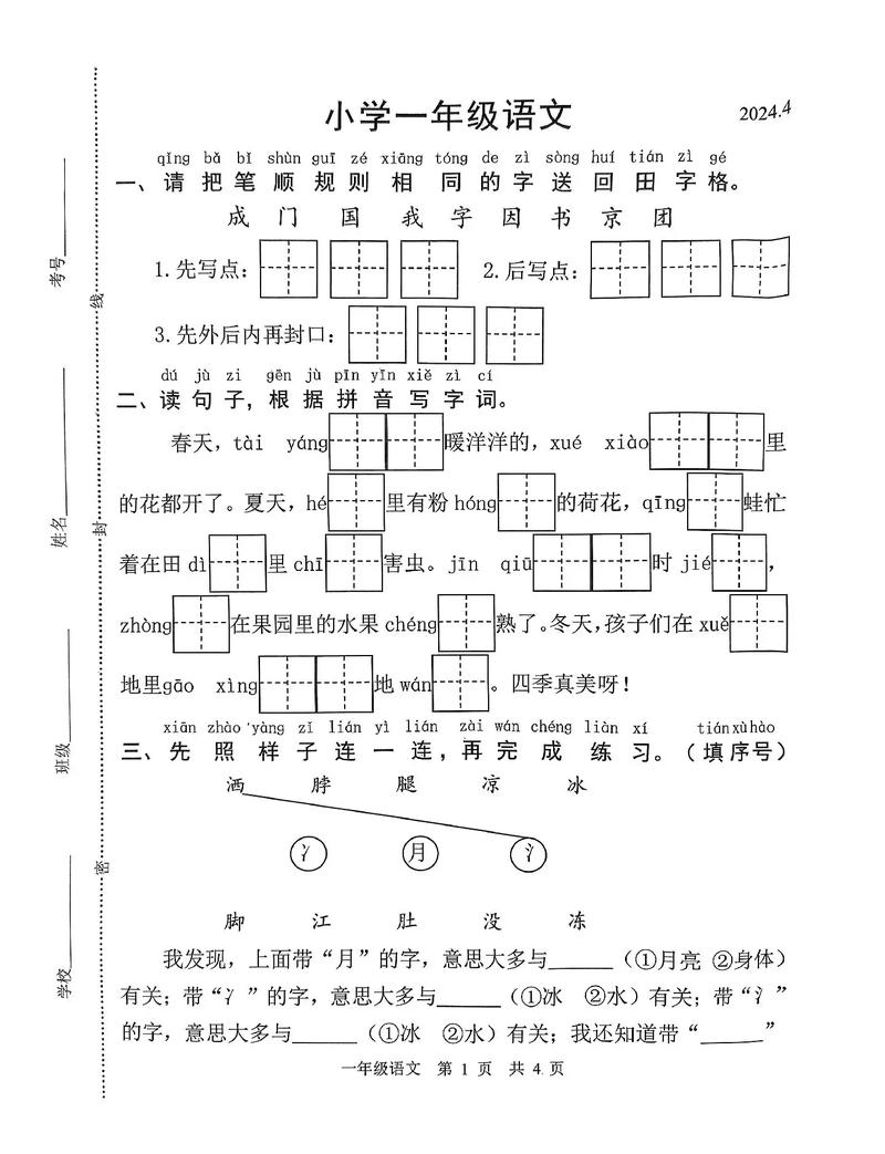 一年级语文下册期中测试卷有哪些重点考点？