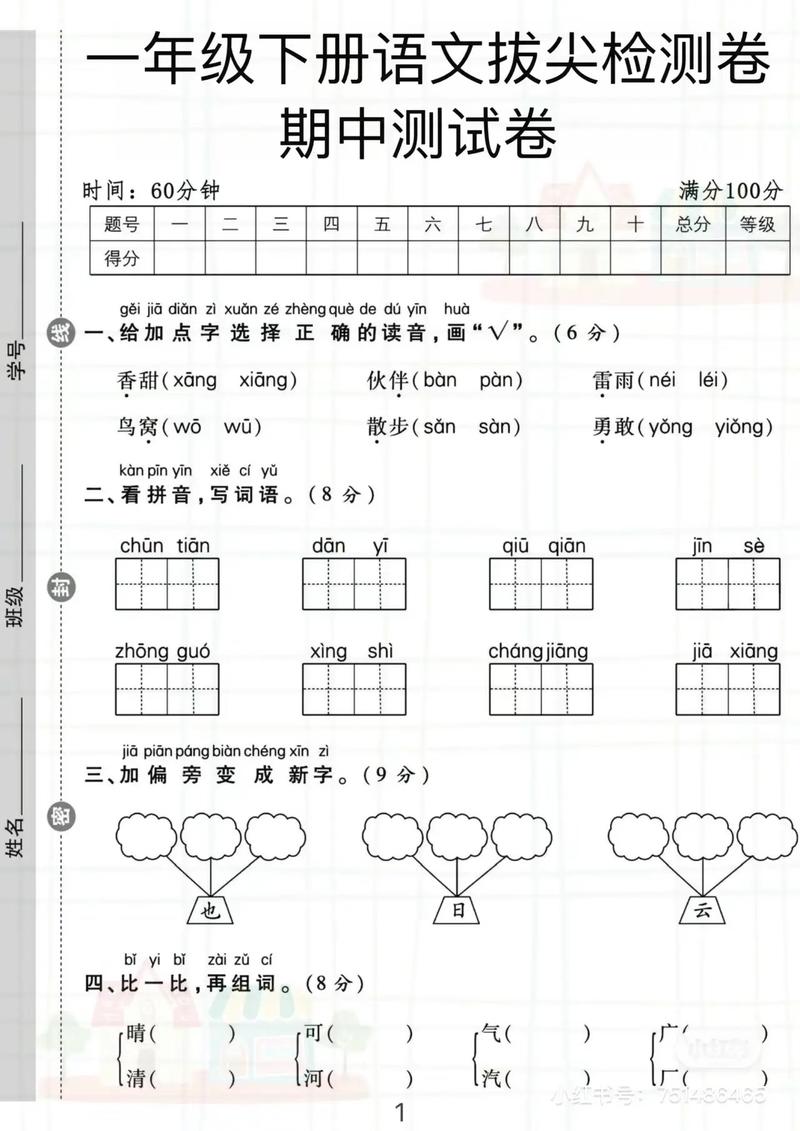 一年级语文下册期中测试卷有哪些重点考点?