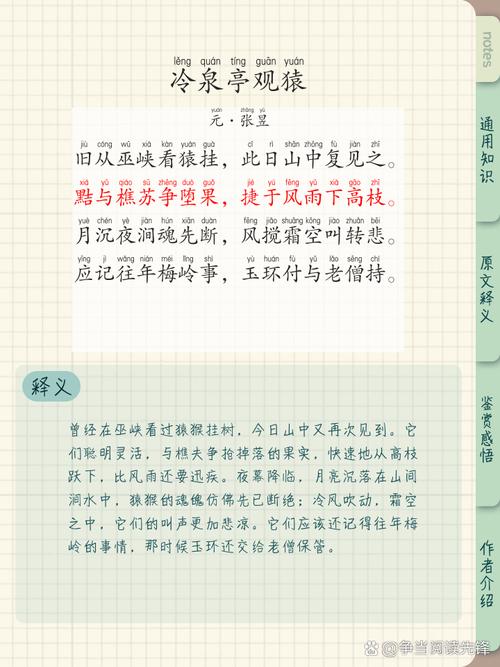 古诗猿鸣为何用？