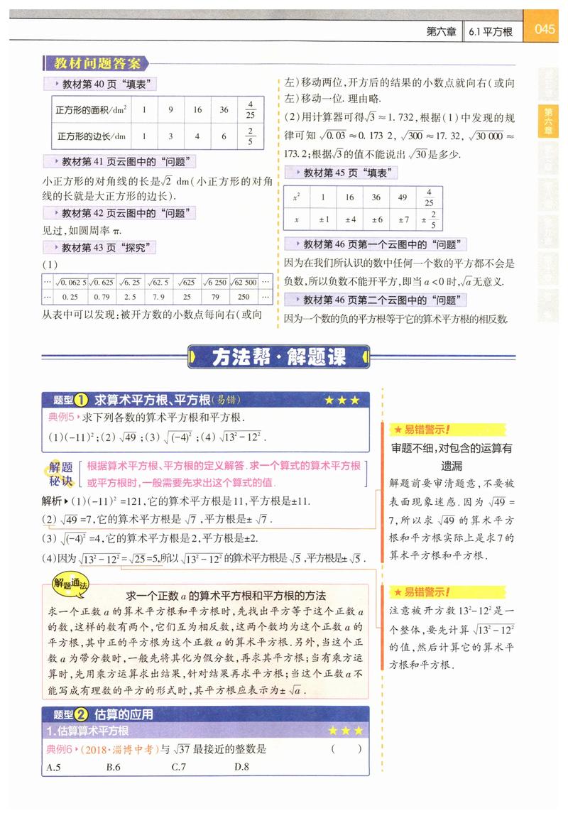 人教版七下数学重点难点有哪些？