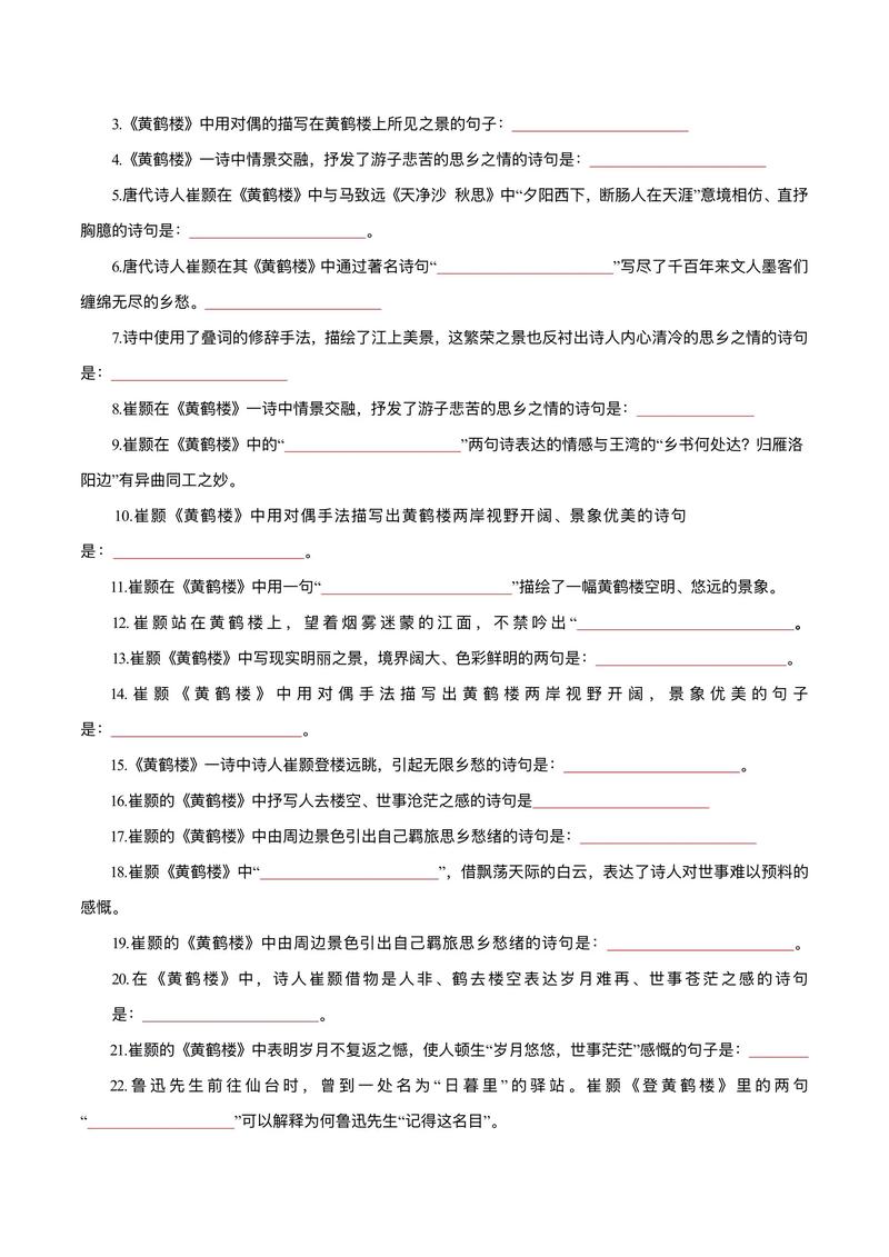 八上古诗理解性默写考点有哪些？