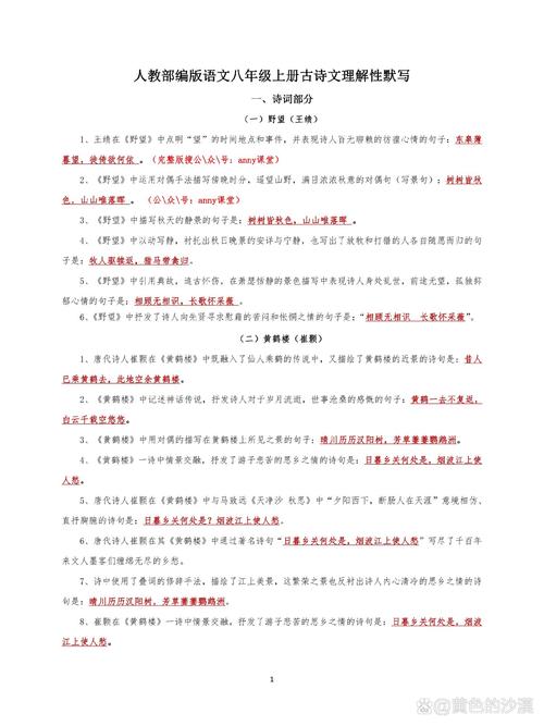 八上古诗理解性默写考点有哪些？
