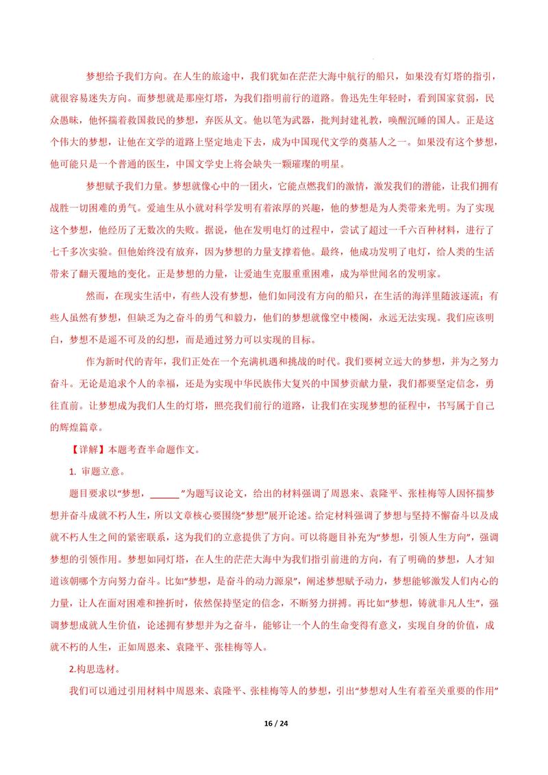 湖北中考作文2025会考什么主题?