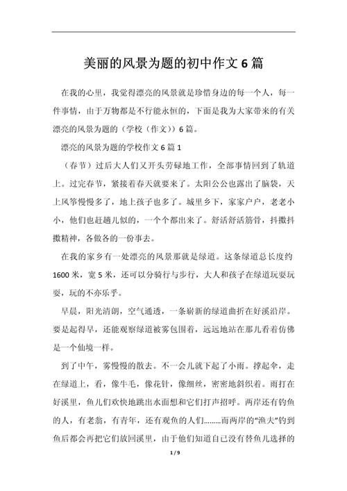 如何写好初中风景作文？