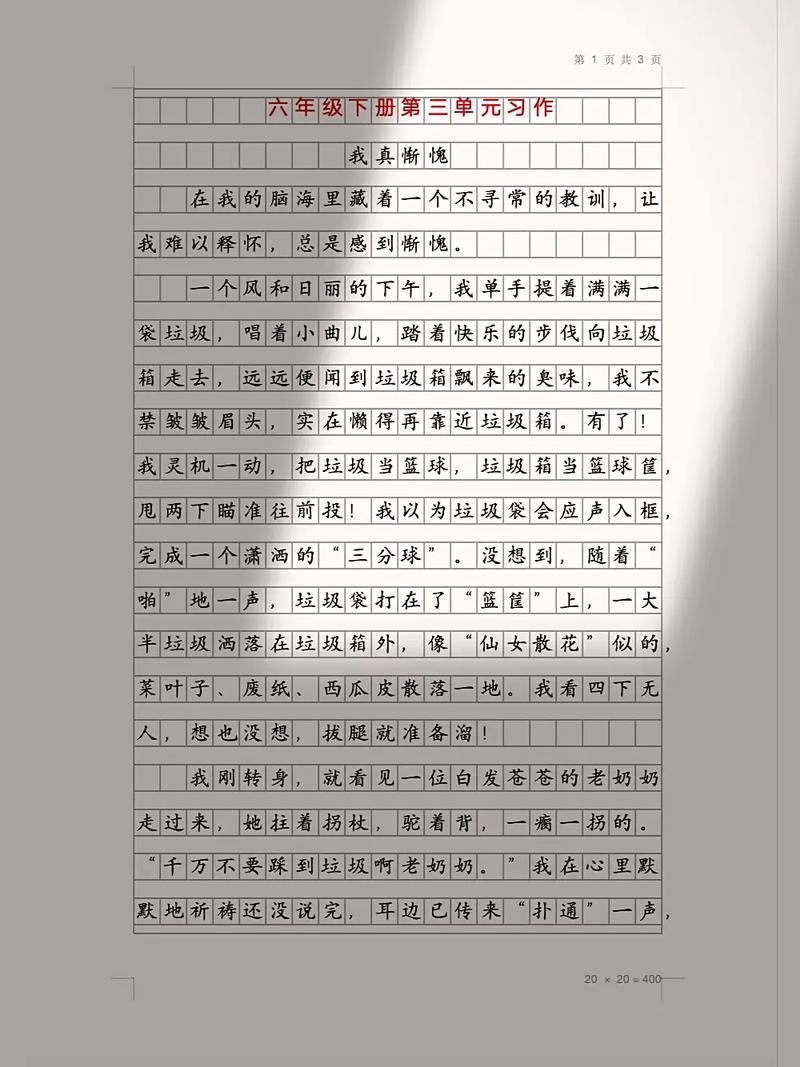 七年级第三单元作文怎么写？