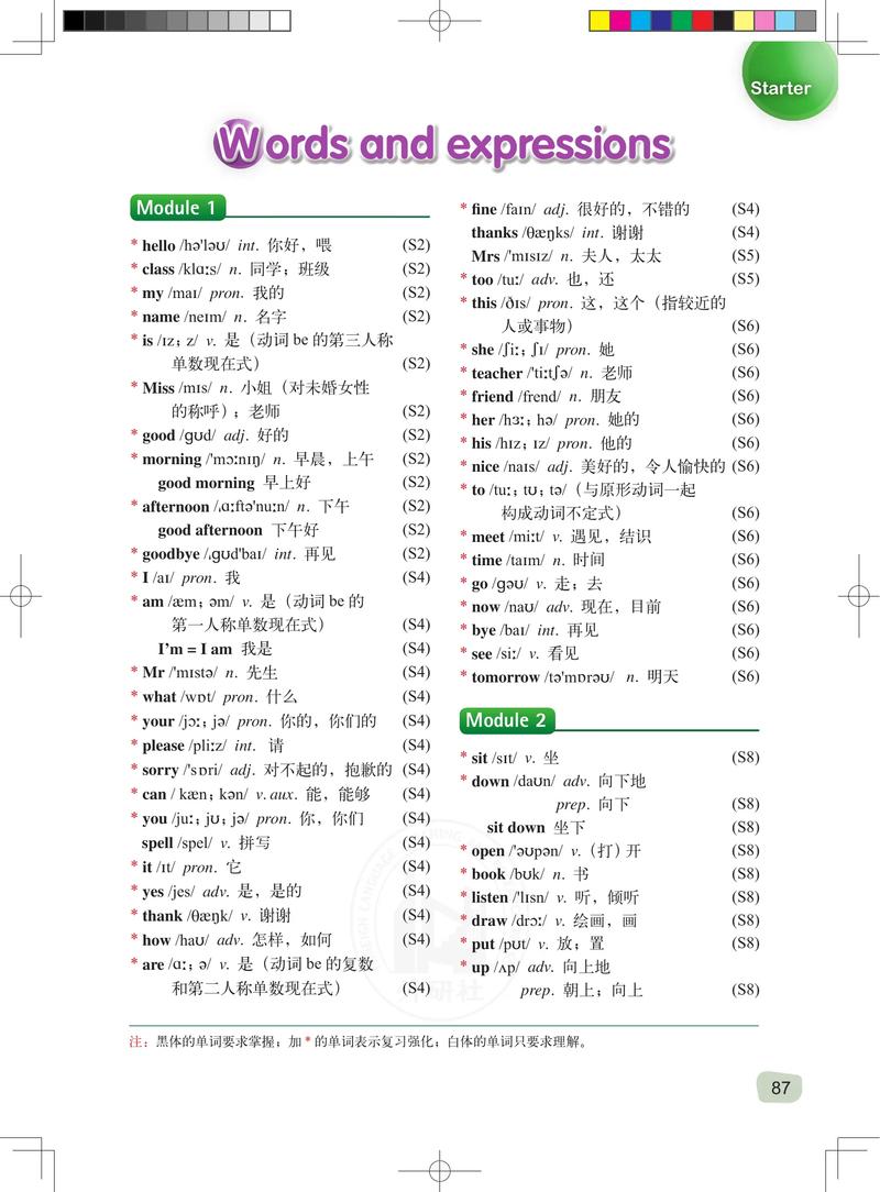 外研版七年级上册英语单词有哪些？
