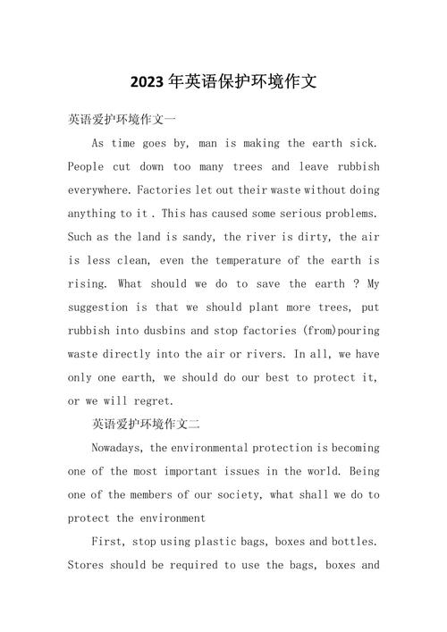 初三环保英语作文该怎么写?