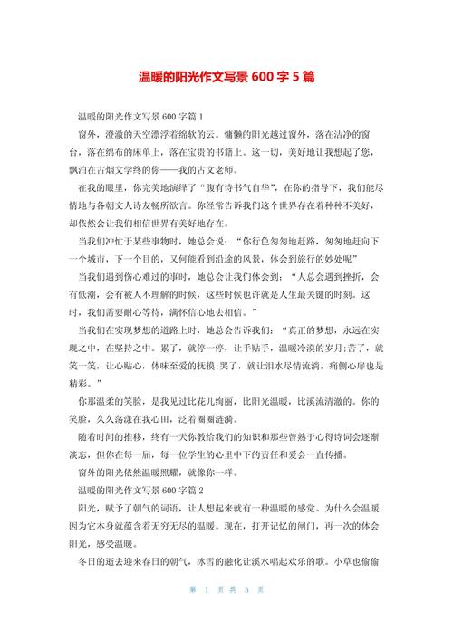 阳光里的温暖,藏着怎样的故事?