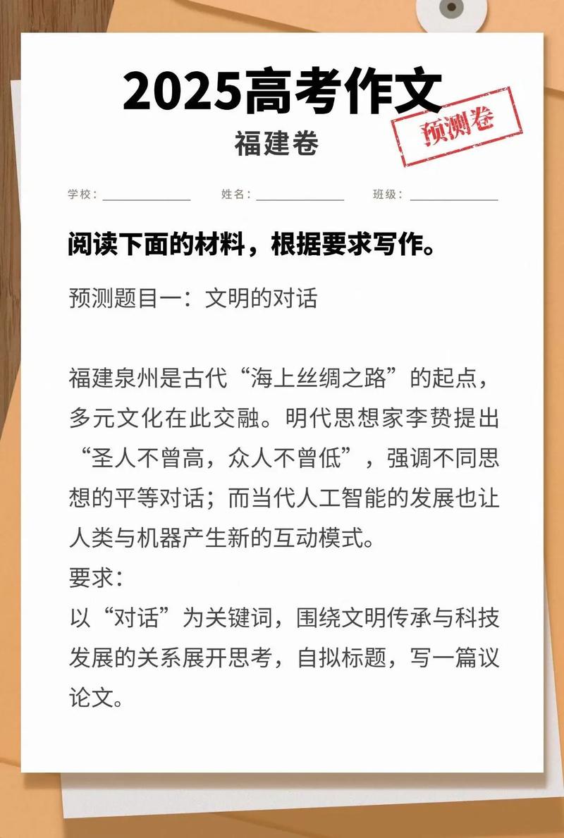 2025福建作文题会是什么？