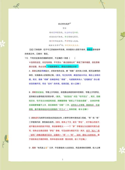 高考古诗词鉴赏形象教案如何教？