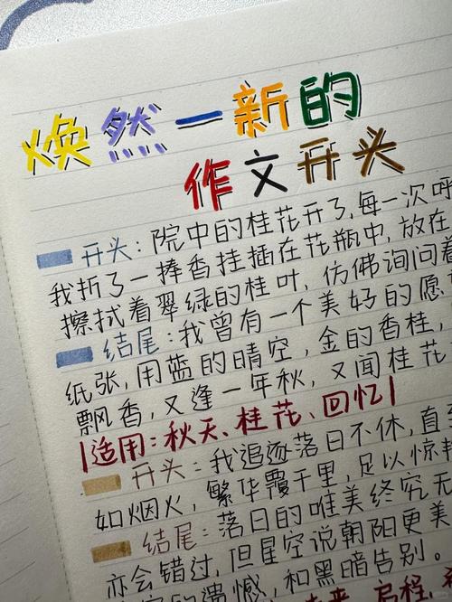 开头结尾摘抄如何让作文更出彩？