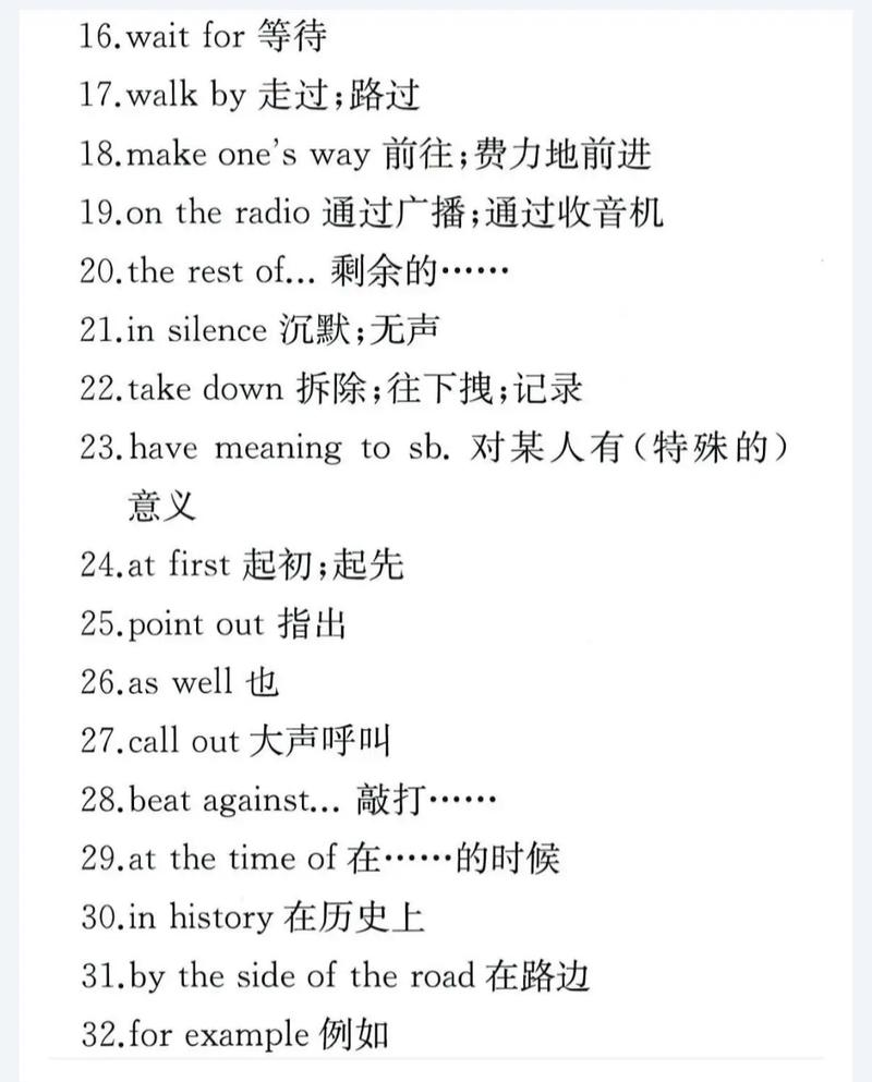 人教版八下英语短语有哪些重点？