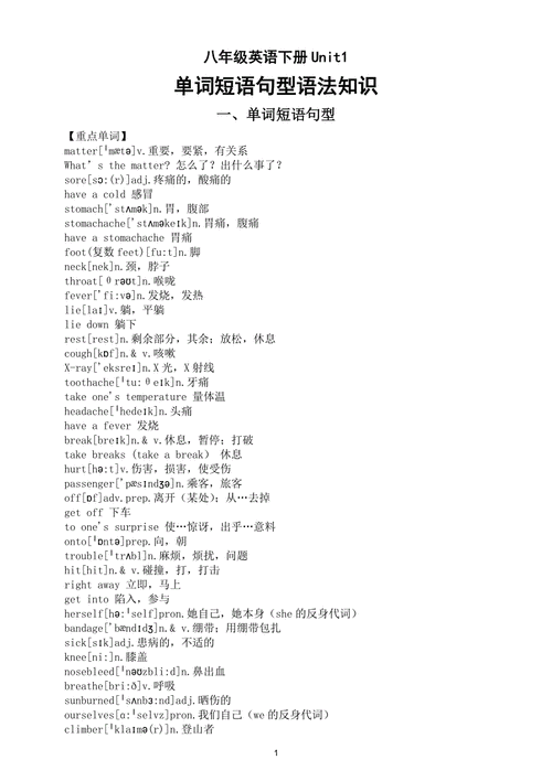 人教版八下英语短语有哪些重点？