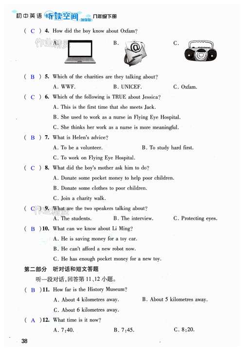 八年级下册英语mp3录音哪里下载？