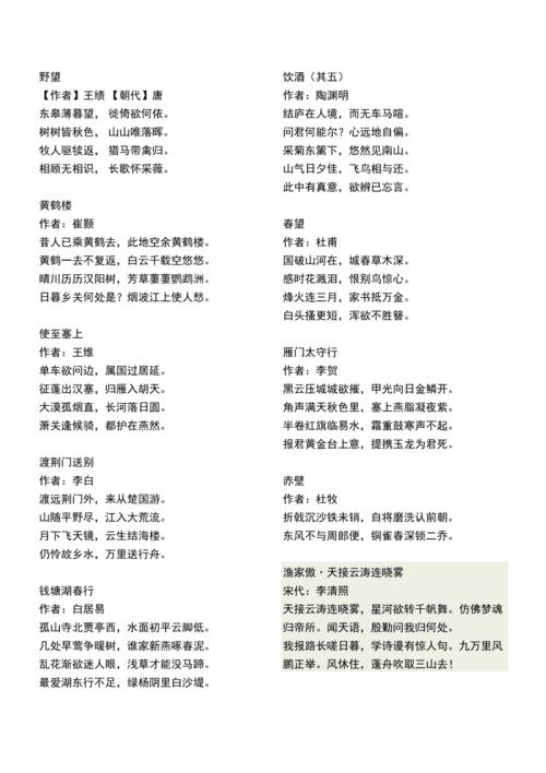 人教版八年级上册古诗有哪些？