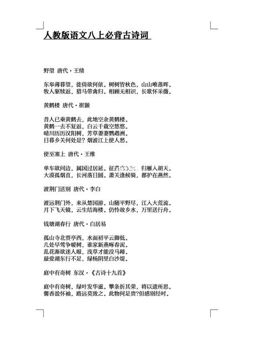 人教版八年级上册古诗有哪些？