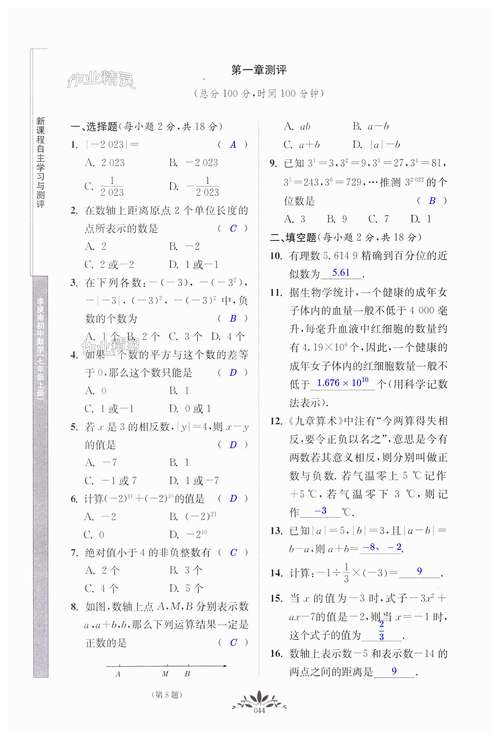 七年级下册数学人教版答案在哪里找？