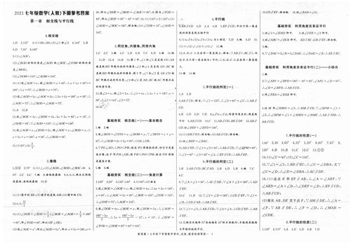 七年级下册数学人教版答案在哪里找？