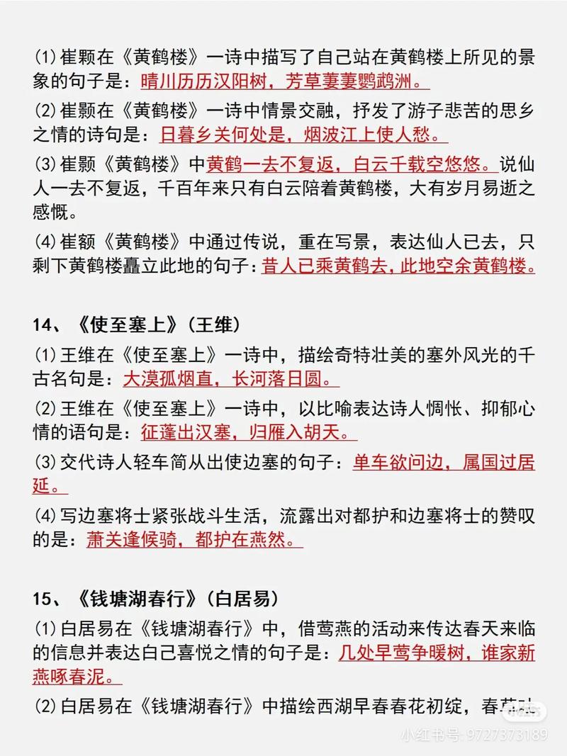 中考古诗必考知识点有哪些？