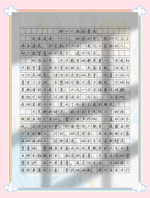 是什么激励着我?