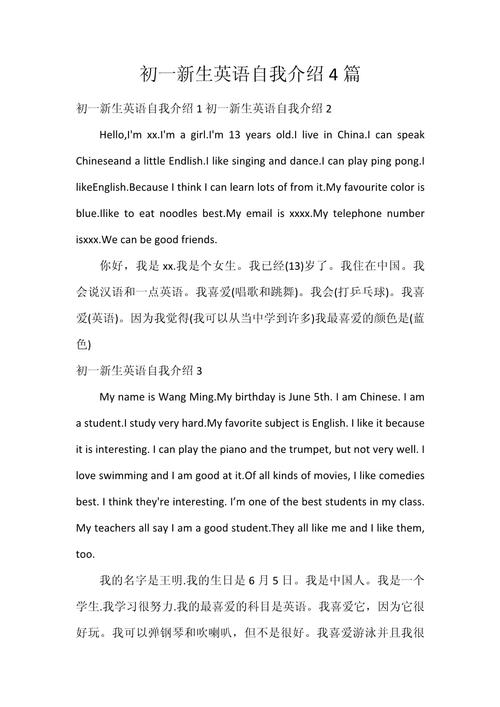 初一英语自我介绍作文怎么写?