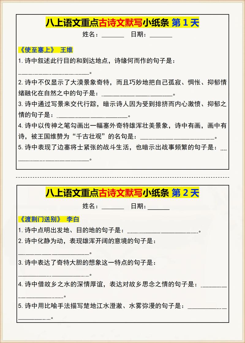 八上古诗文默写教学如何高效设计?