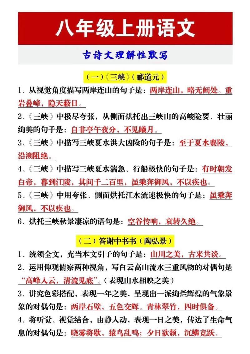 八上古诗文默写教学如何高效设计?