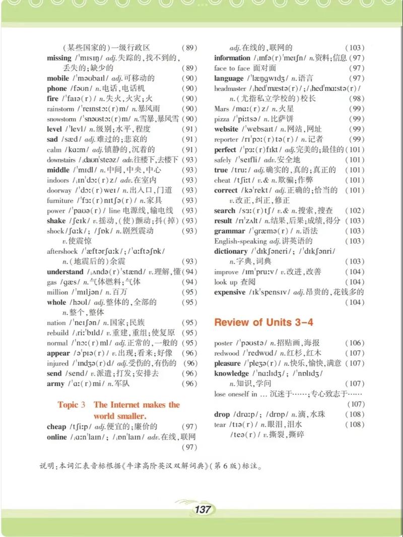 仁爱版八上英语单词怎么高效记?