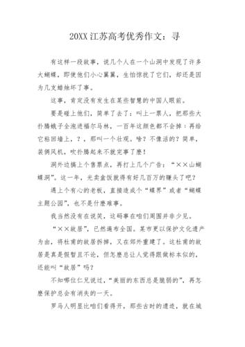 江苏2010高考作文题是什么？